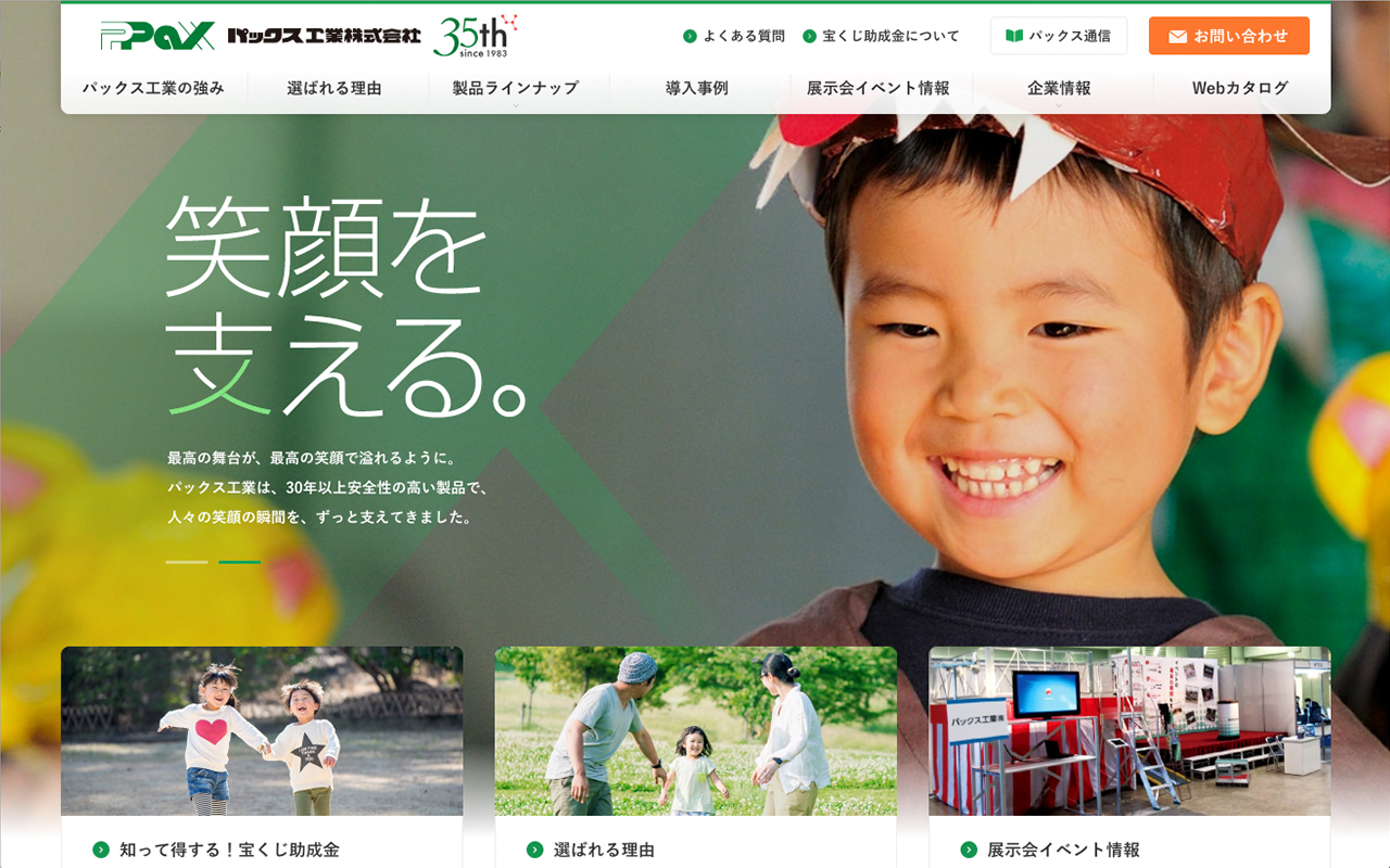 パックス工業株式会社 | TYPESHOWCASE.COM